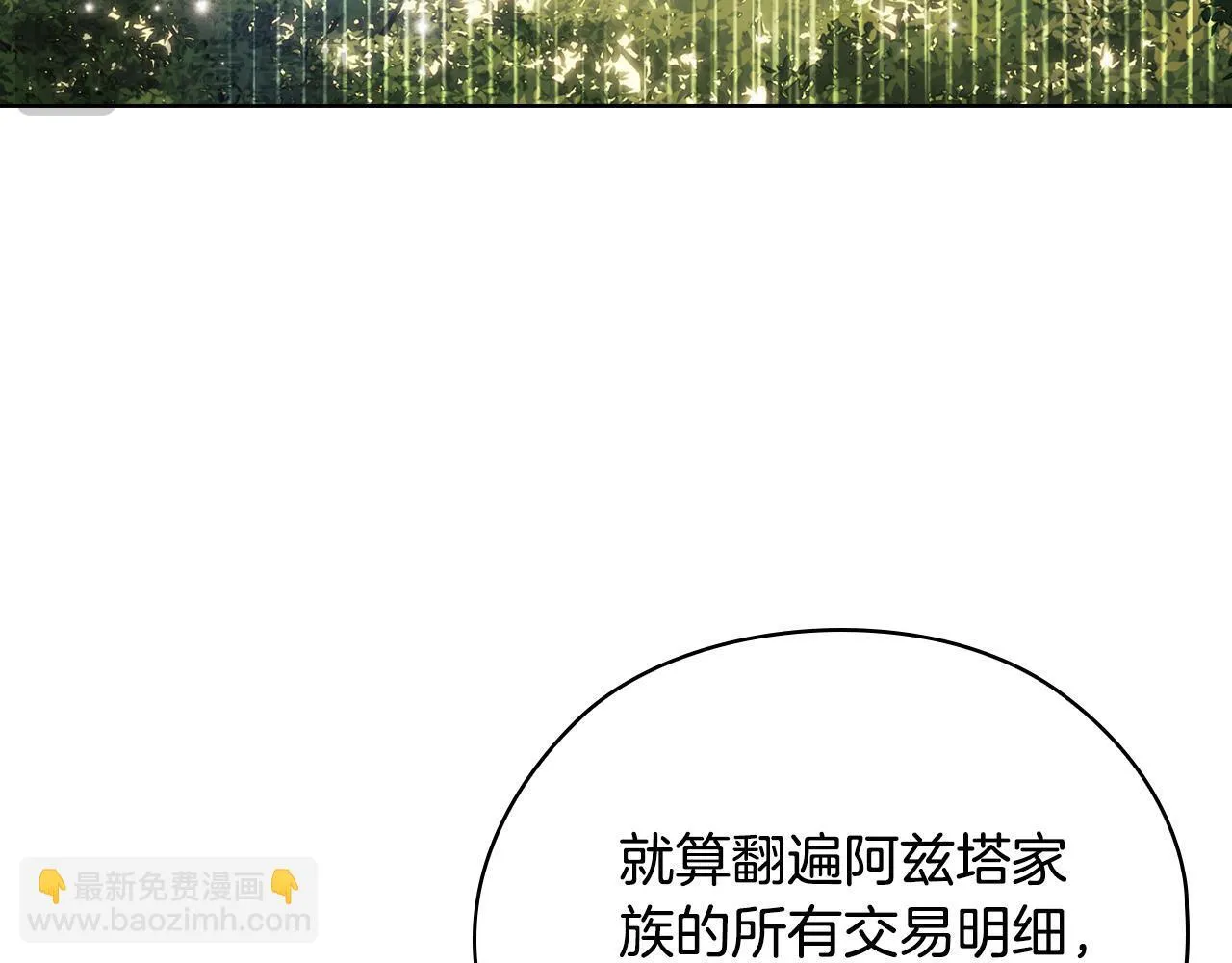 第64话 装聋作哑 第6页