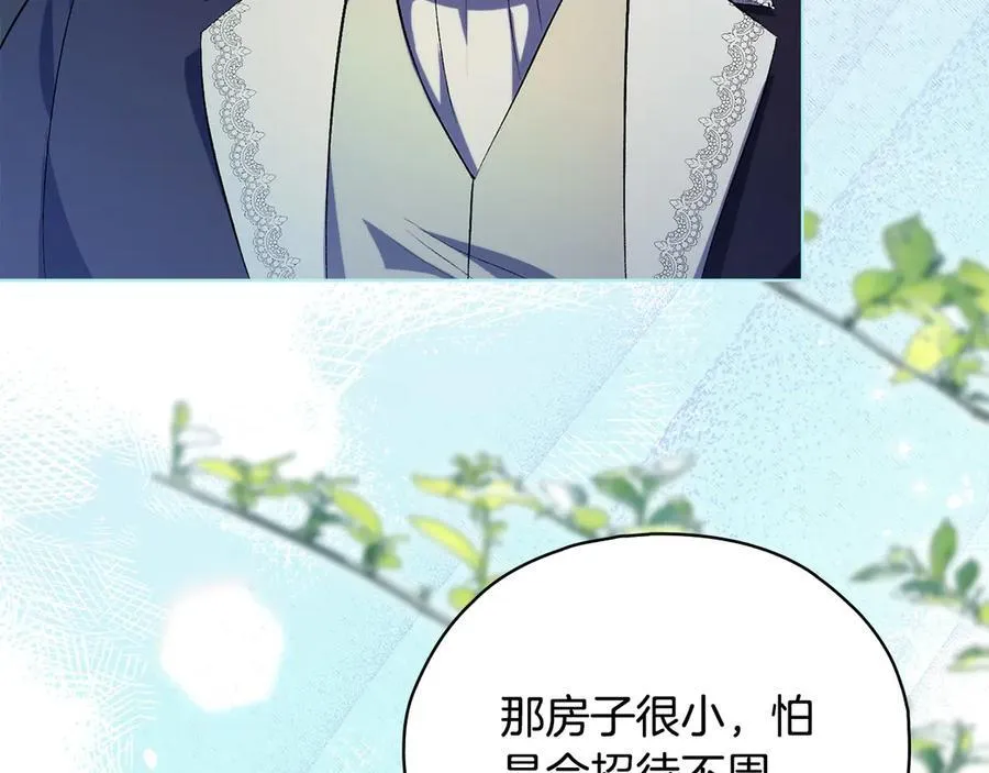 第91话 奇怪的洛希雅 第7页