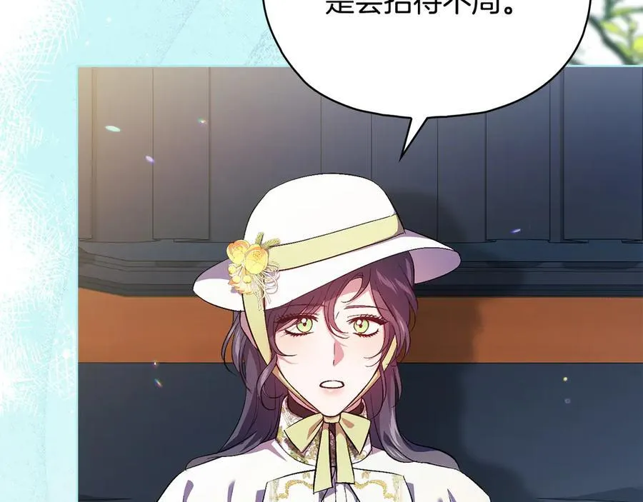 第91话 奇怪的洛希雅 第8页