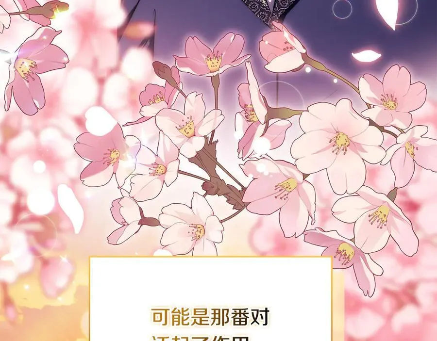 第96话 坦诚相对 第122页