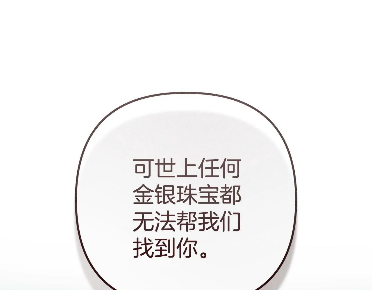第16话 正确的选择 第67页
