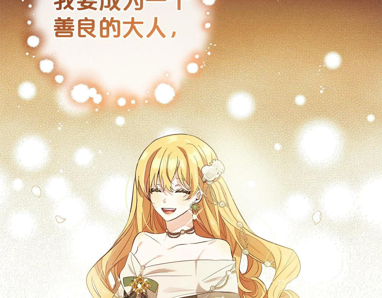 第16话 正确的选择 第83页