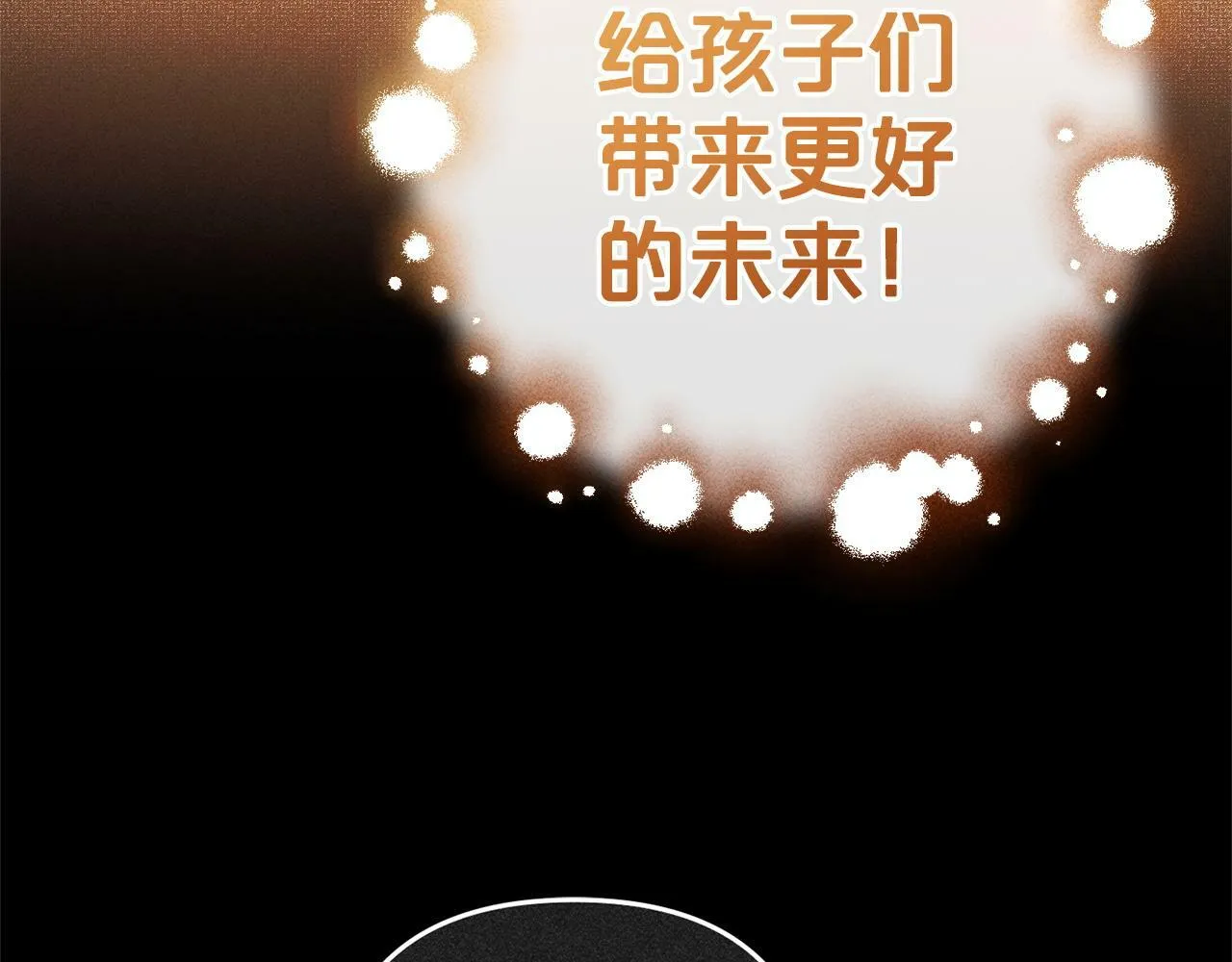 第16话 正确的选择 第86页