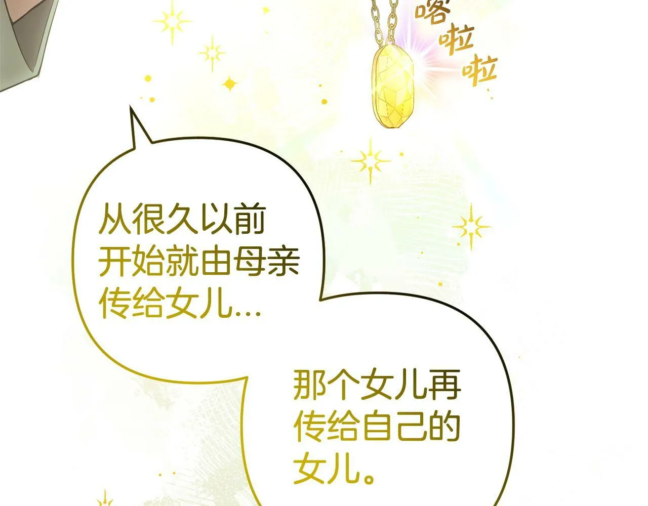 第16话 正确的选择 第101页