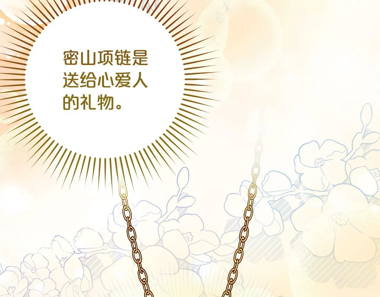 第16话 正确的选择 第106页