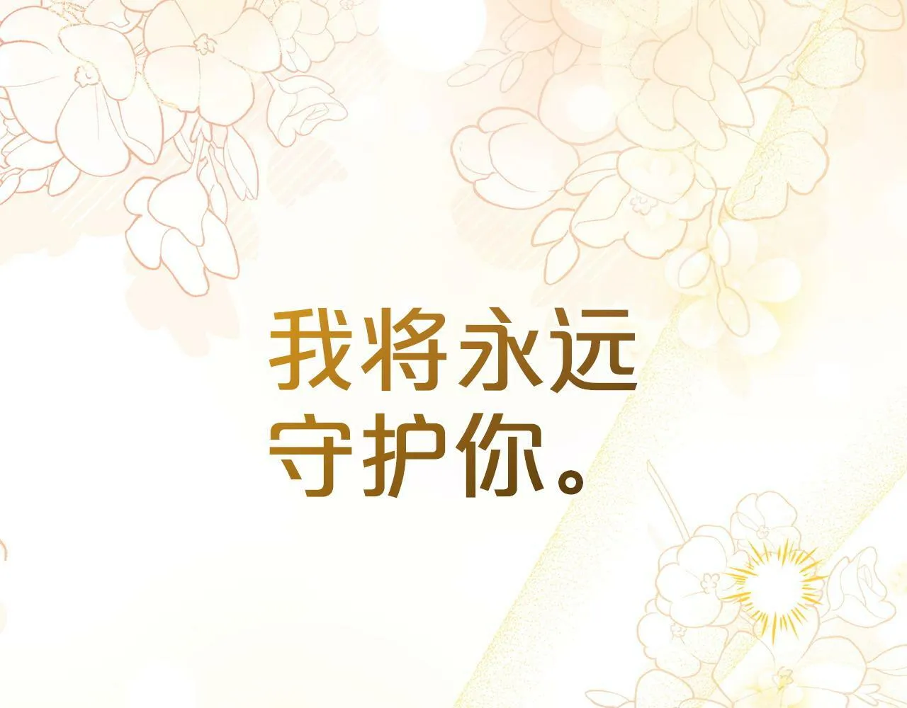 第16话 正确的选择 第109页