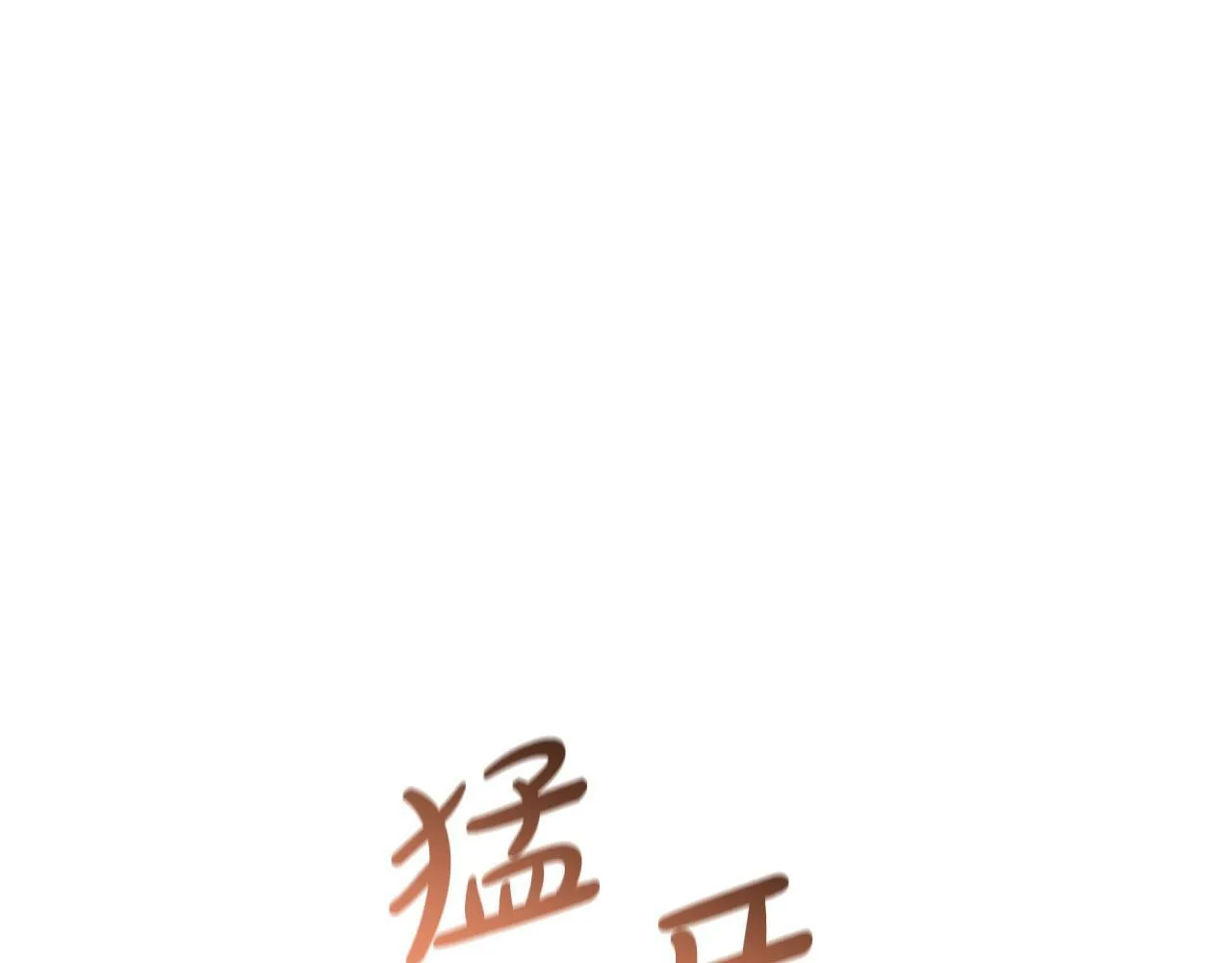 第16话 正确的选择 第197页