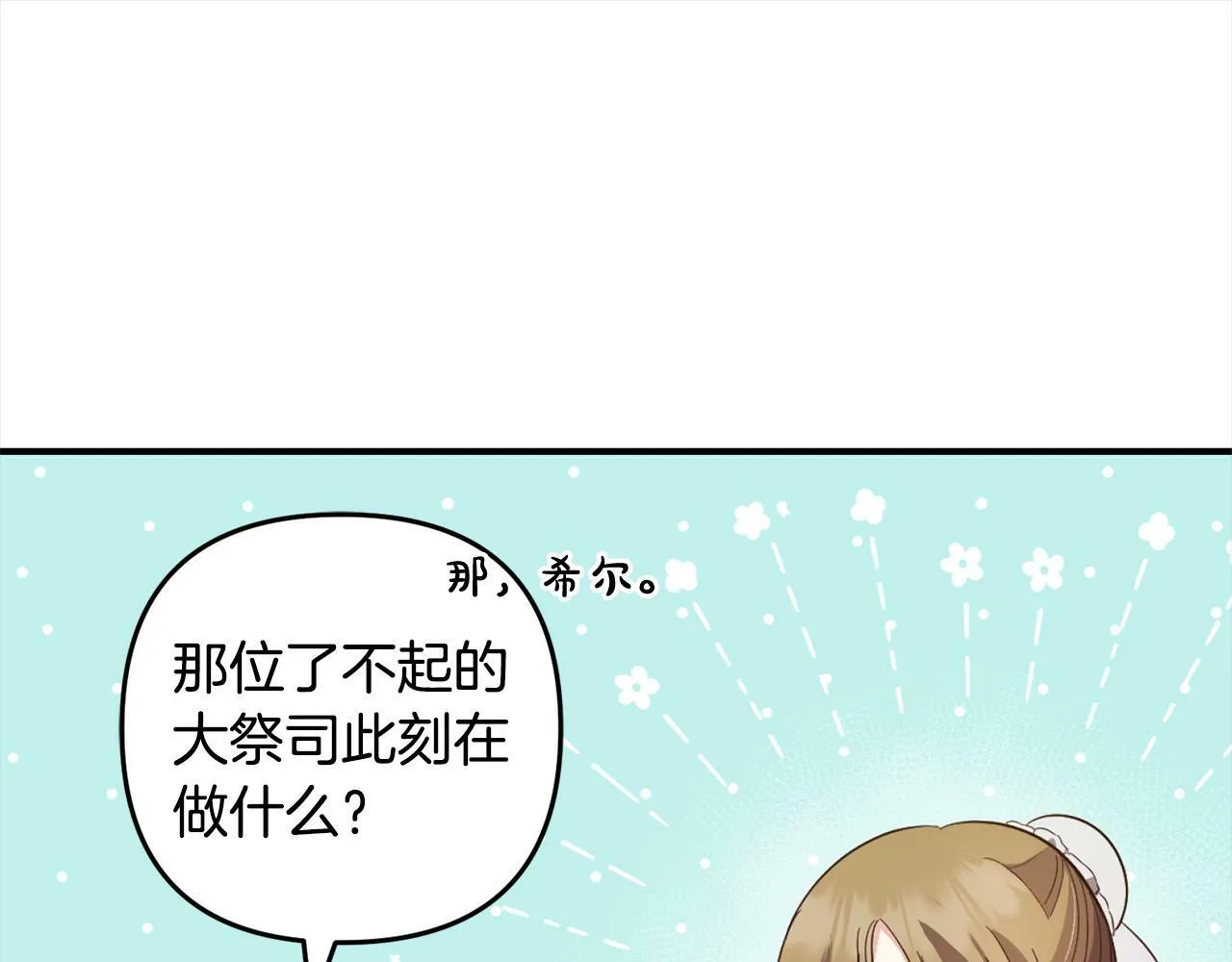 第15话 爷爷 第28页