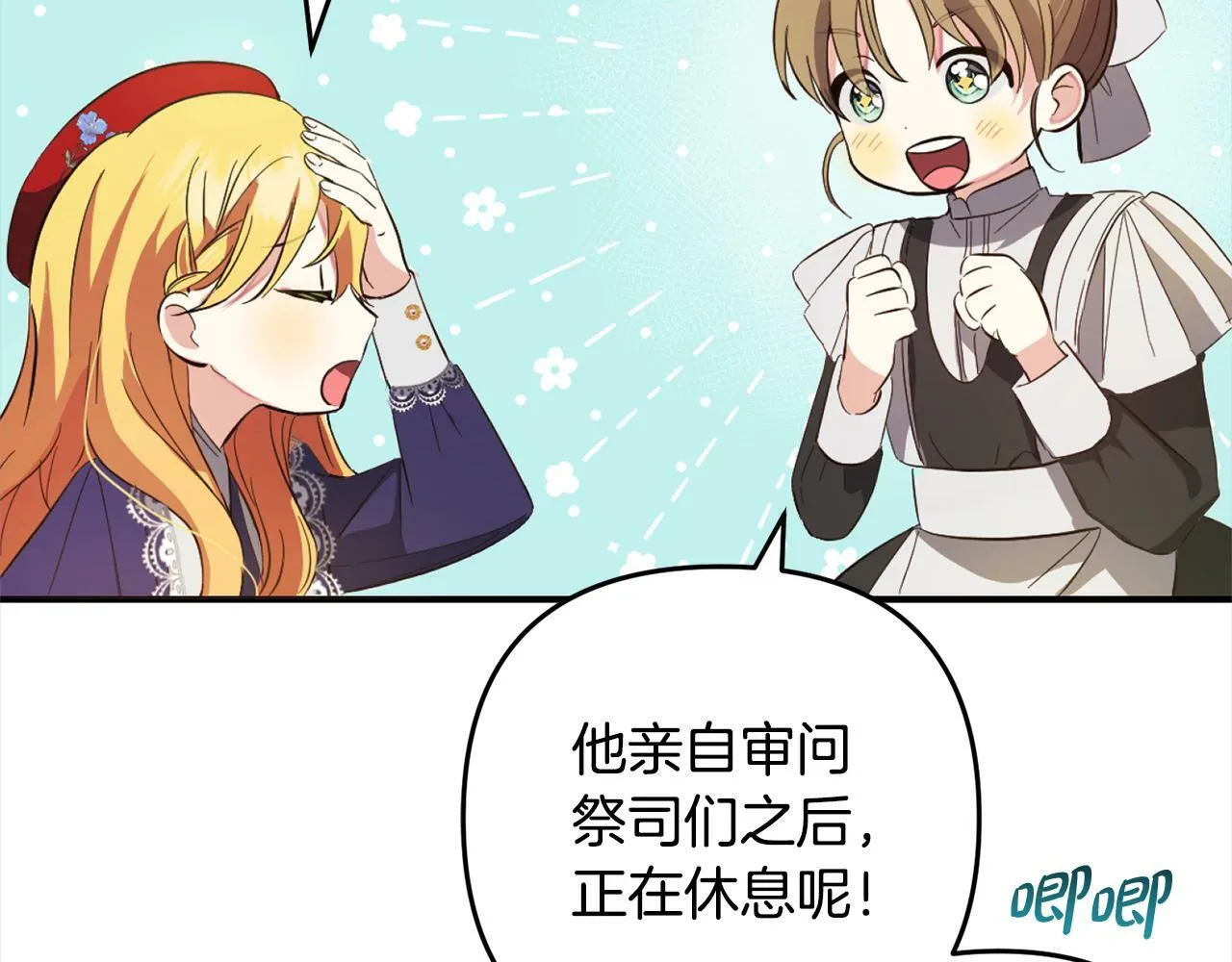 第15话 爷爷 第29页