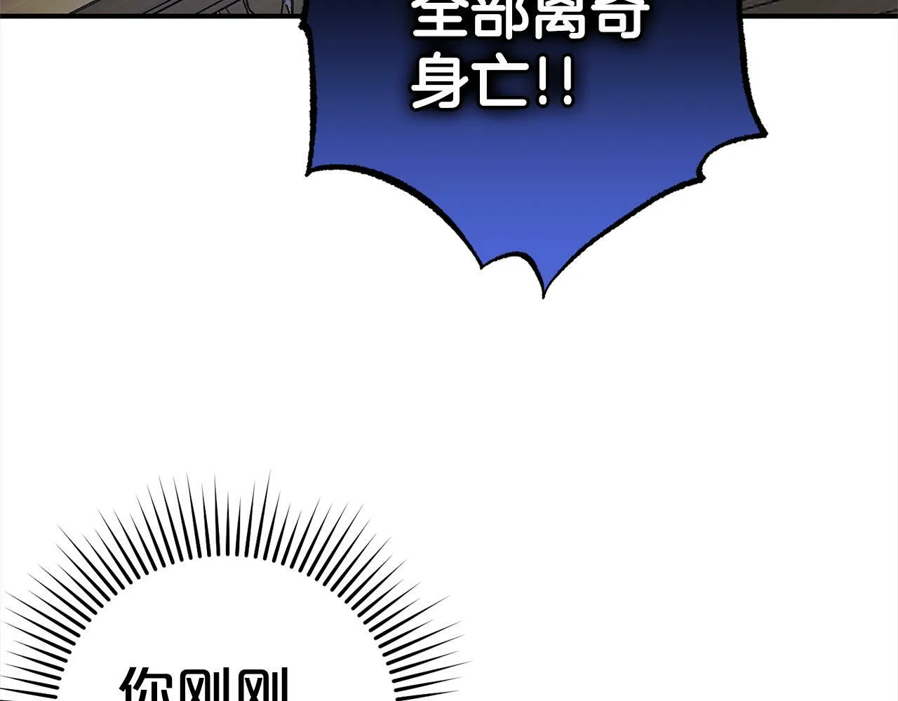 第15话 爷爷 第77页