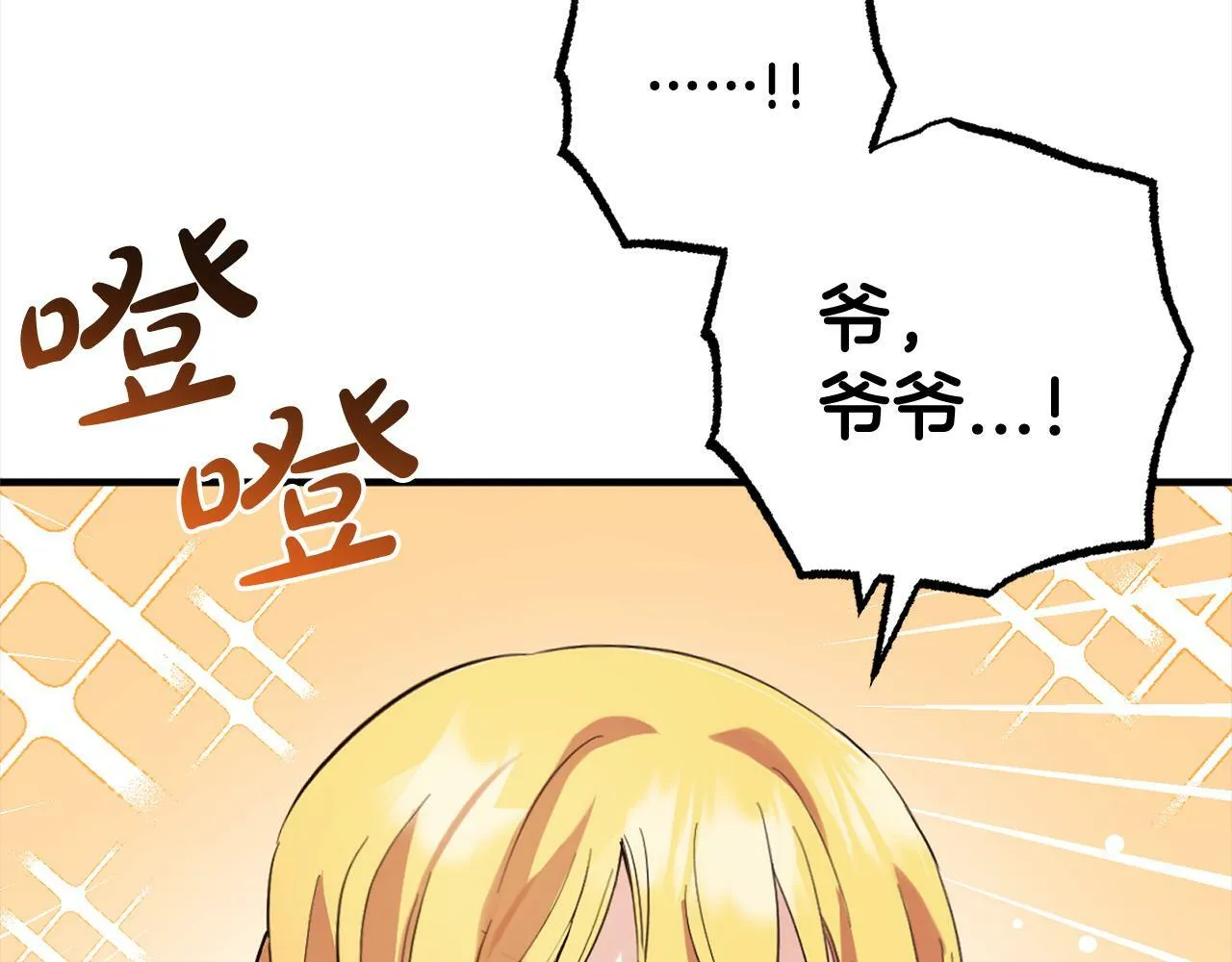 第15话 爷爷 第133页