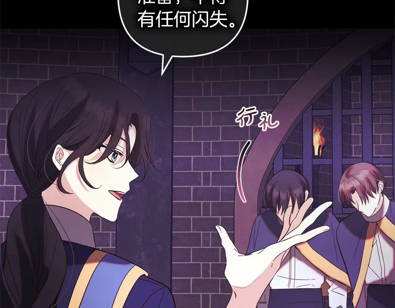 第14话 家族的骄傲 第25页