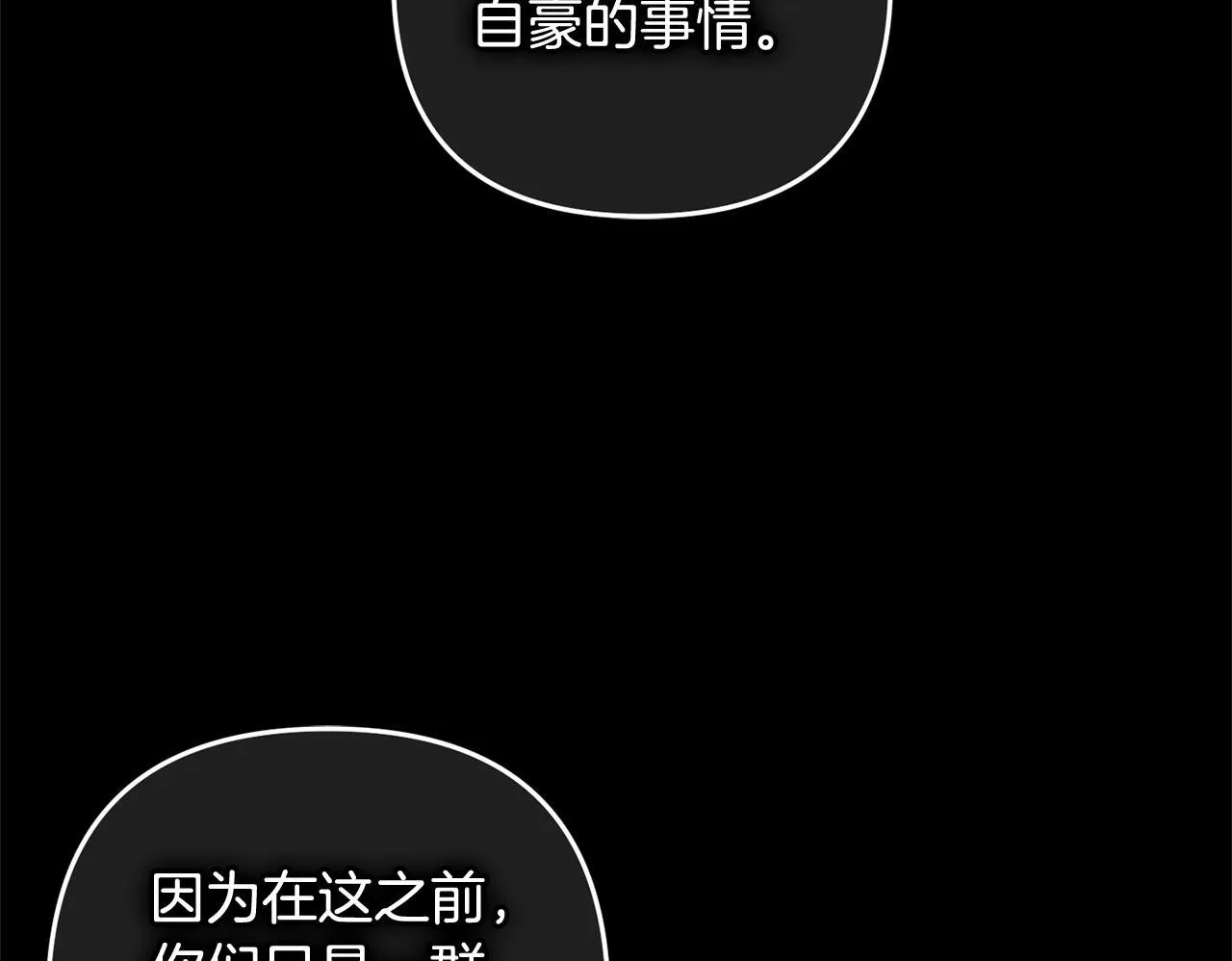 第14话 家族的骄傲 第50页