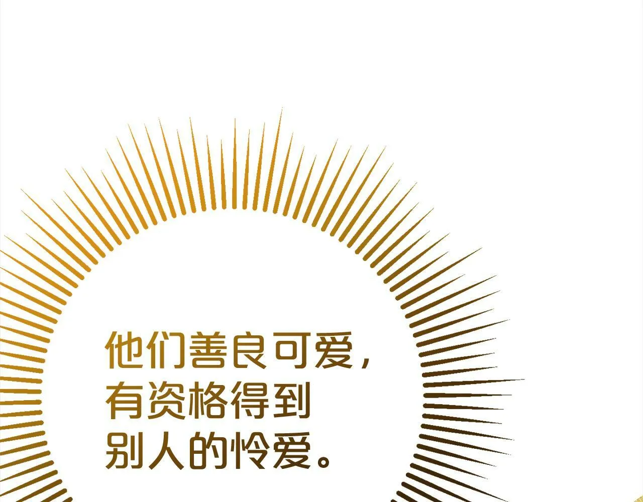 第14话 家族的骄傲 第83页