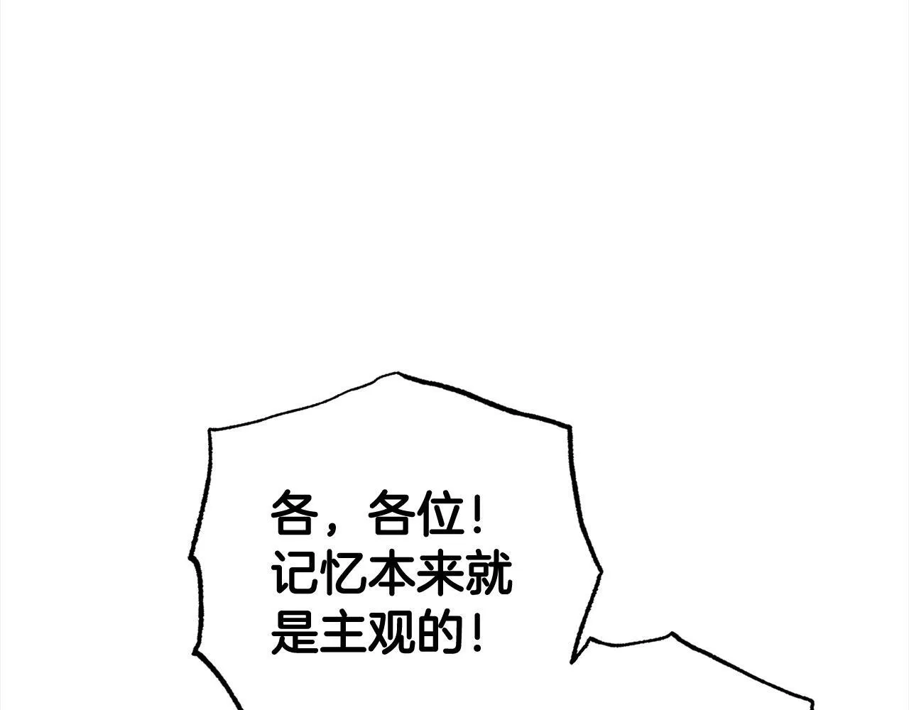 第14话 家族的骄傲 第86页