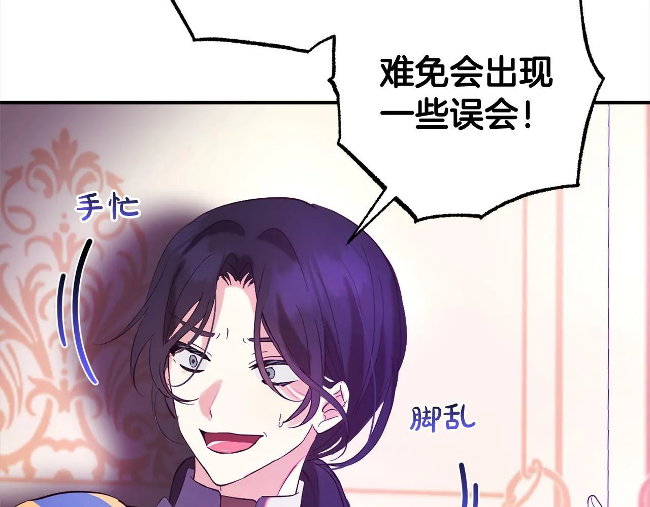 第14话 家族的骄傲 第87页