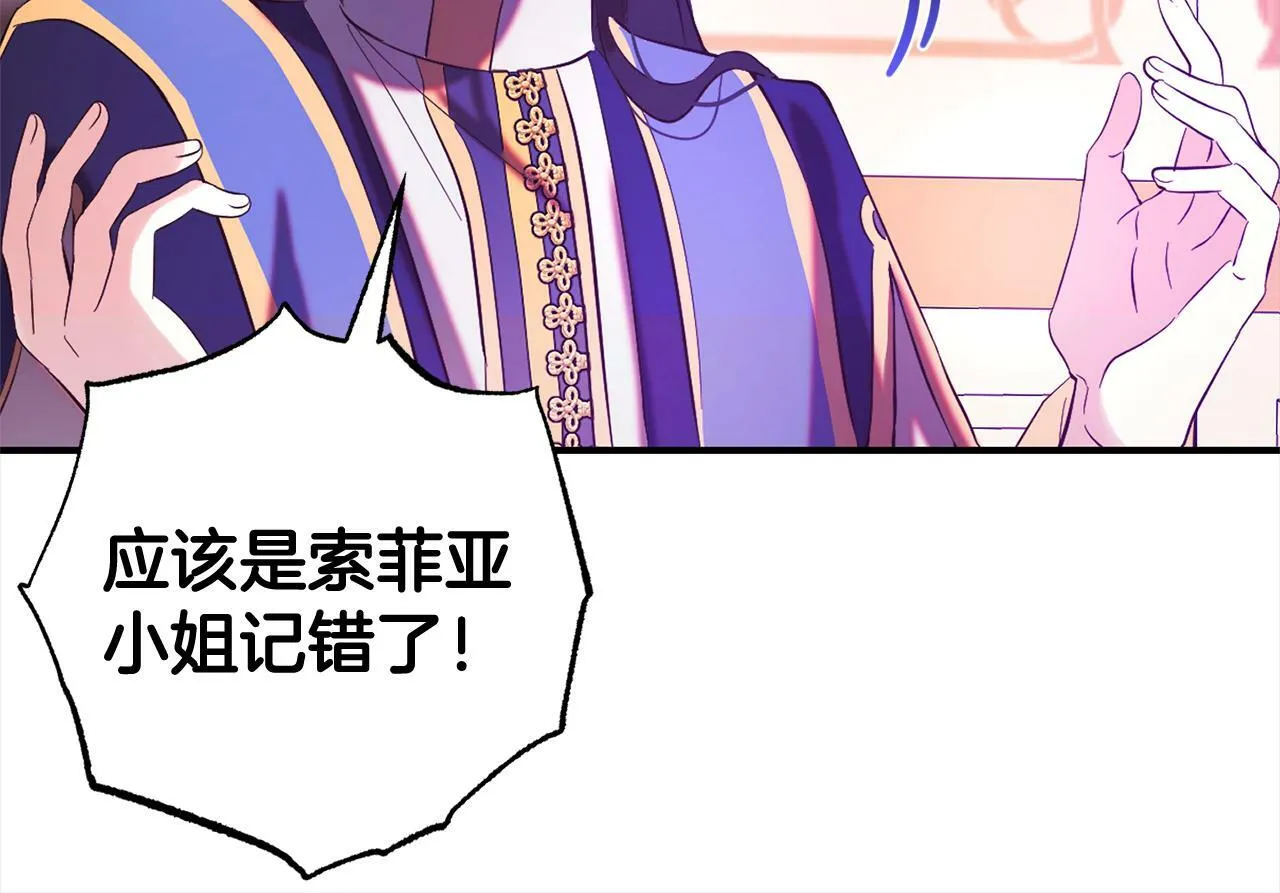 第14话 家族的骄傲 第88页