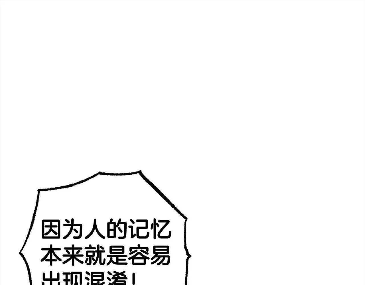 第14话 家族的骄傲 第89页