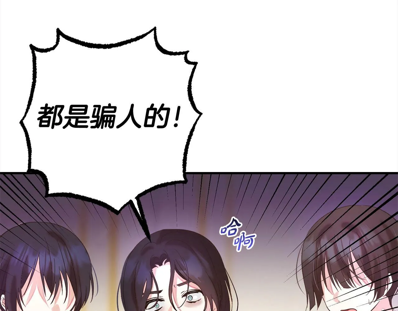 第14话 家族的骄傲 第106页