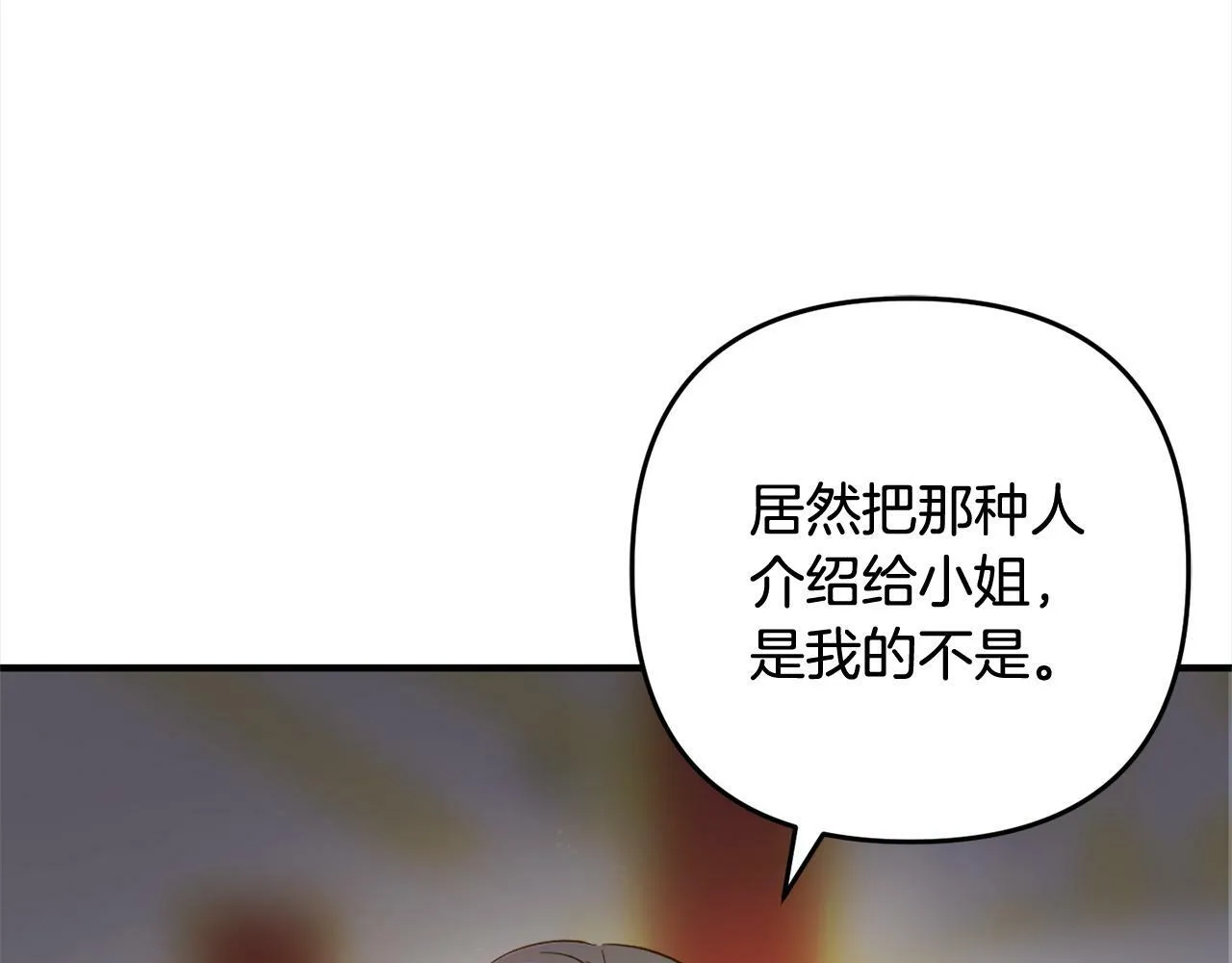 第14话 家族的骄傲 第143页