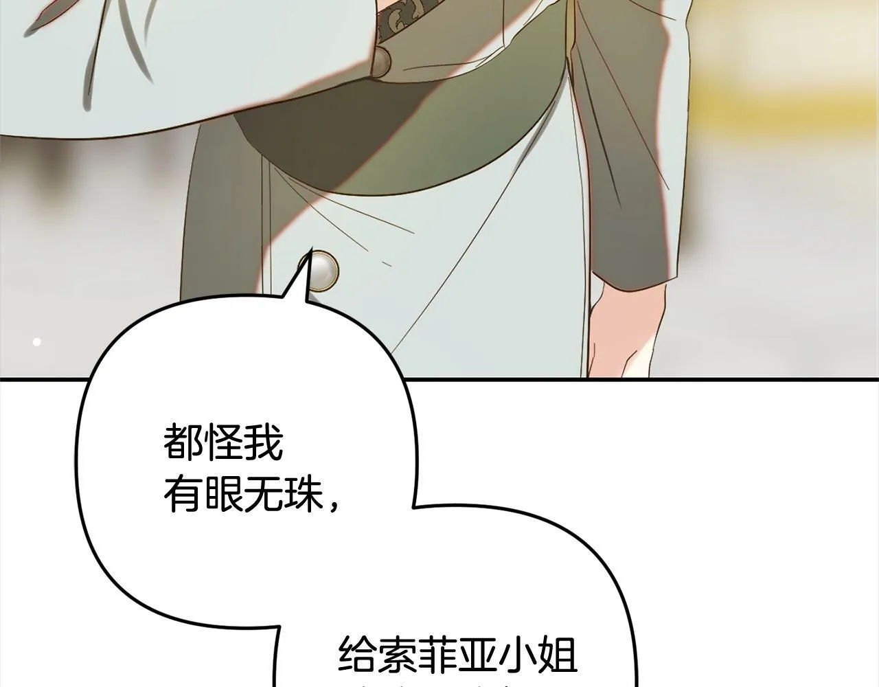 第14话 家族的骄傲 第145页