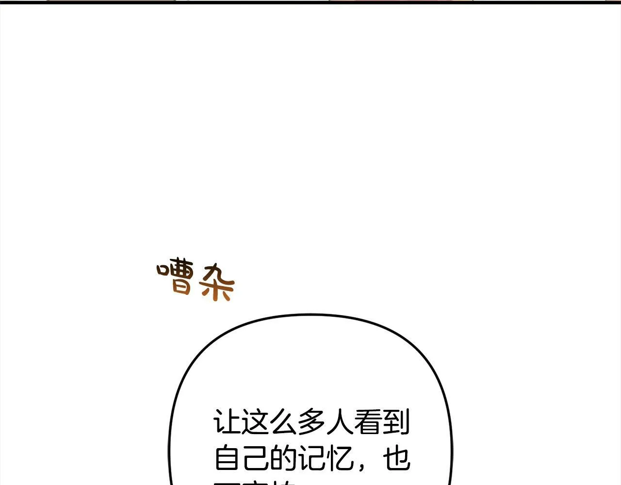 第13话 展示记忆 第8页
