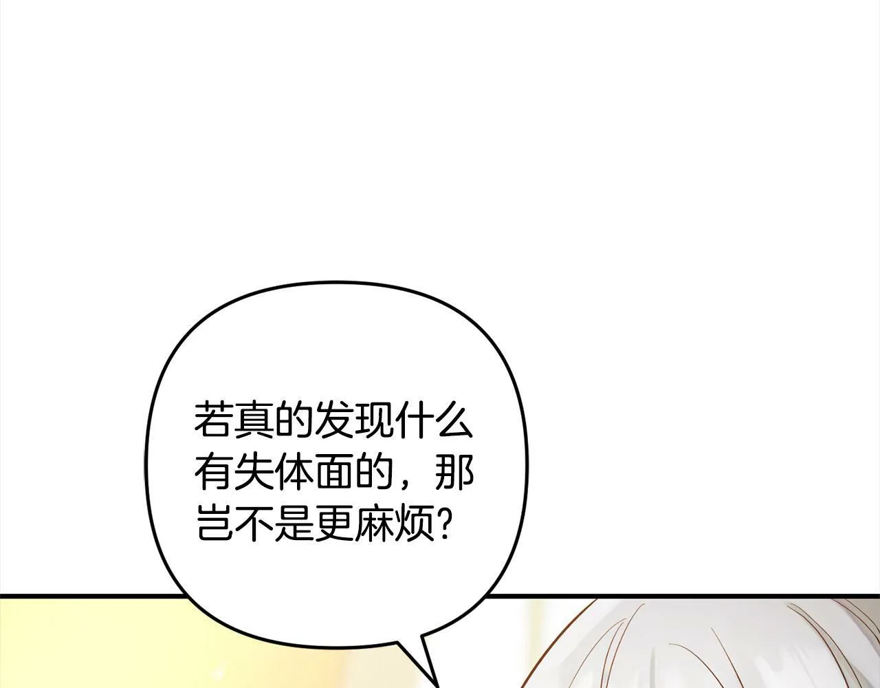 第13话 展示记忆 第16页