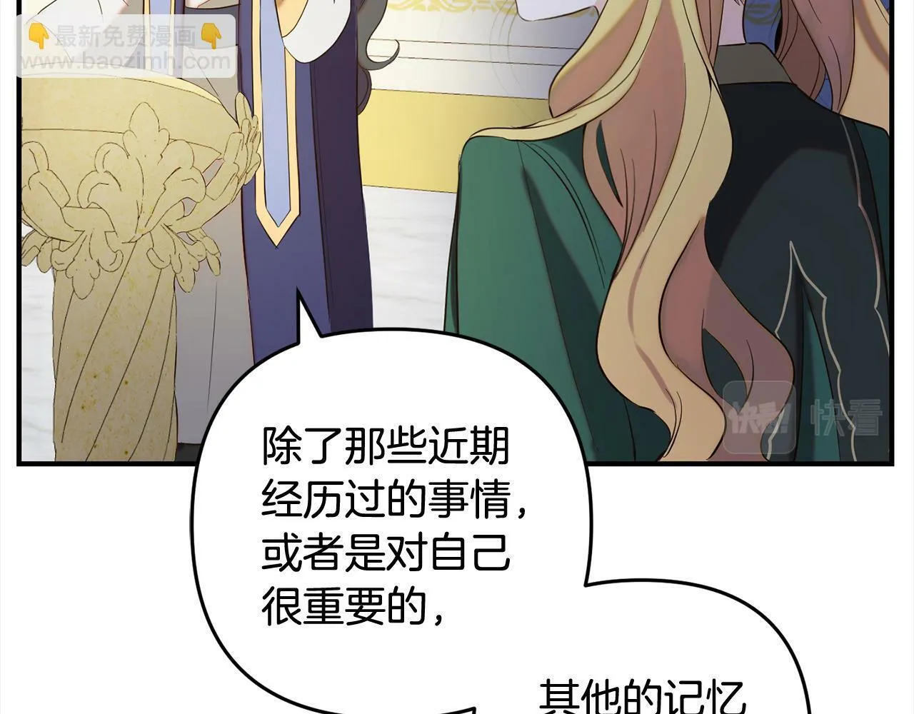 第13话 展示记忆 第48页