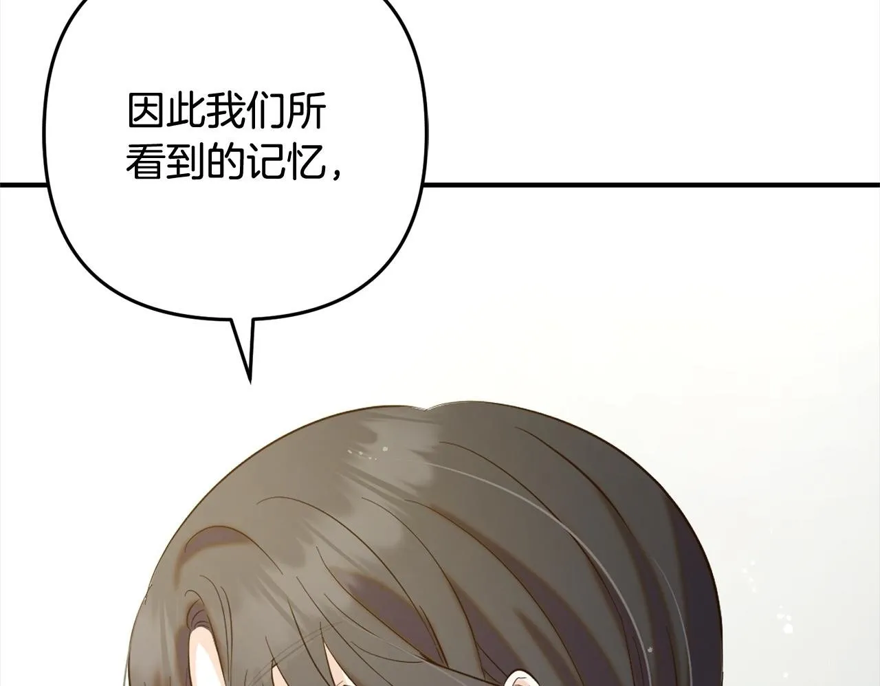第13话 展示记忆 第50页