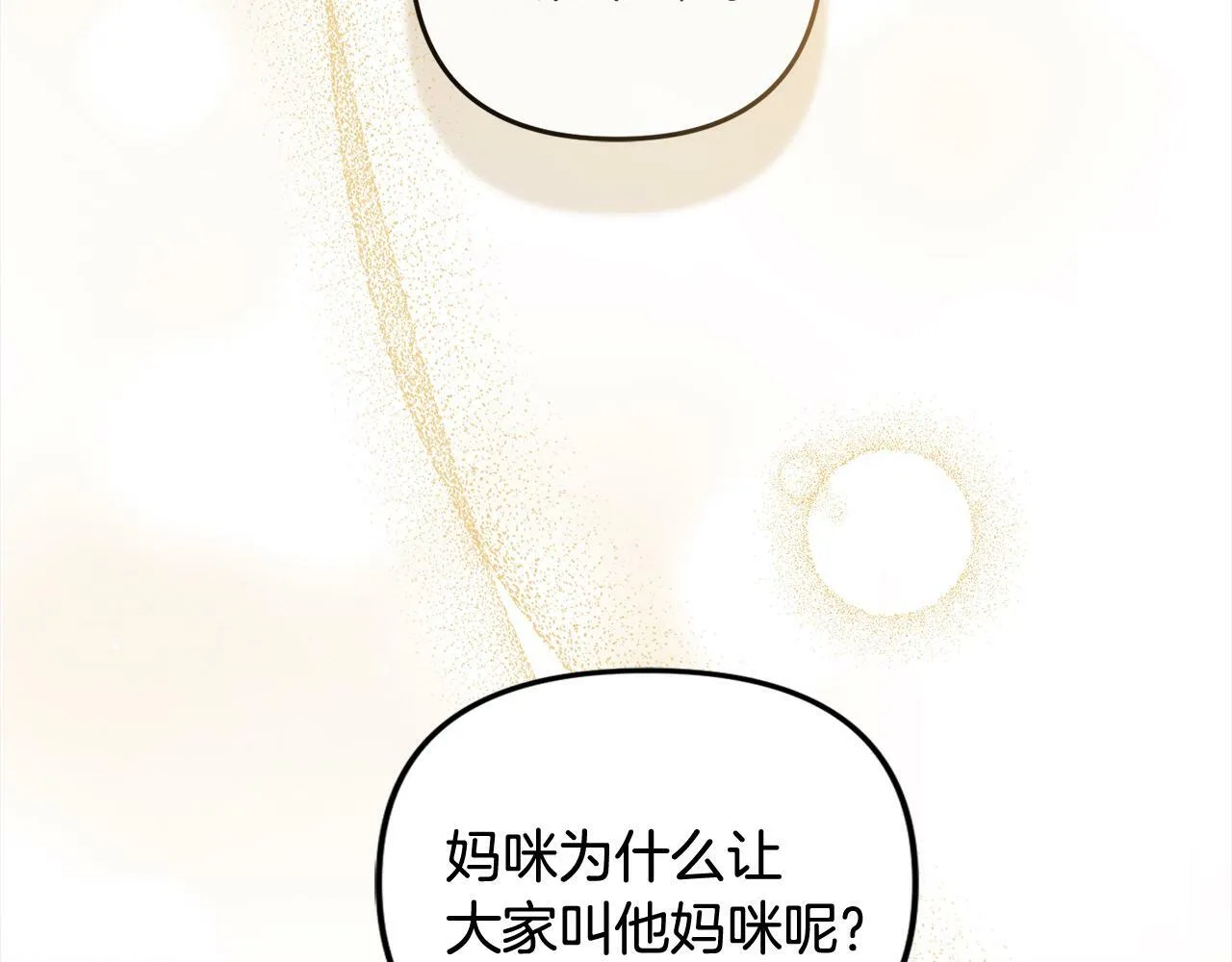 第11话 妈咪之家 第6页