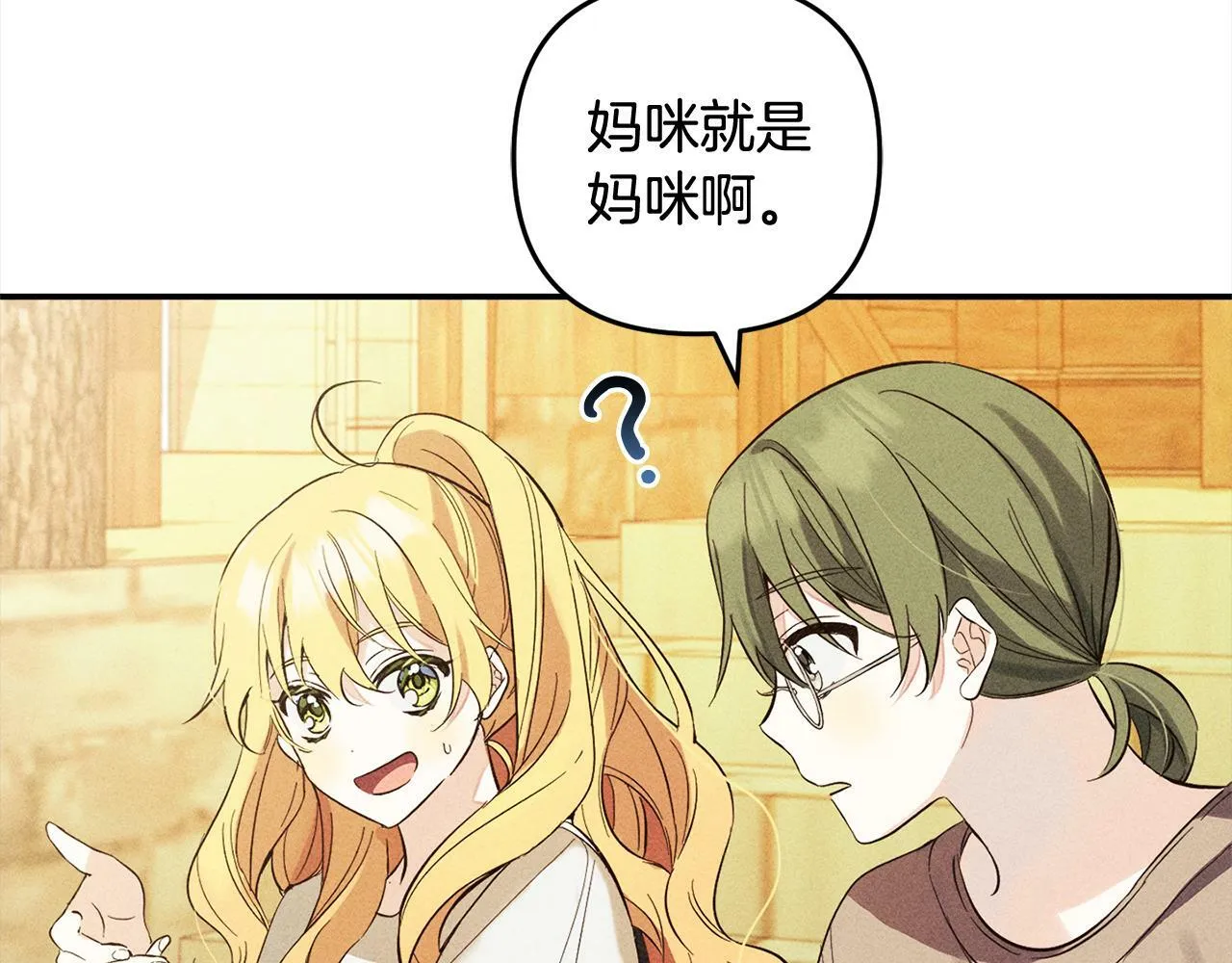 第11话 妈咪之家 第9页