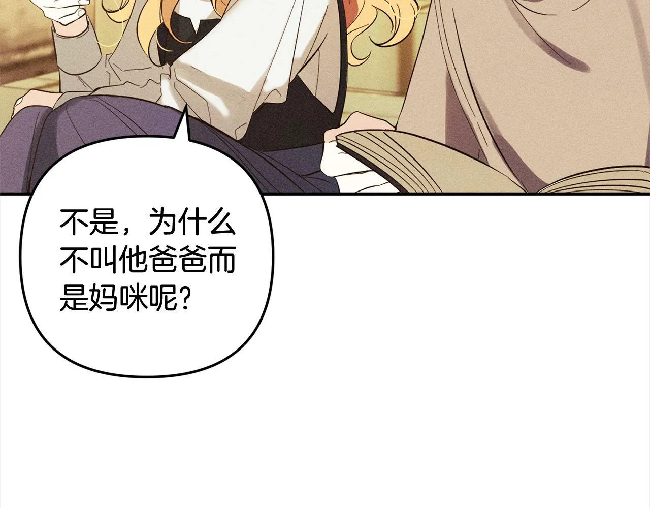 第11话 妈咪之家 第10页