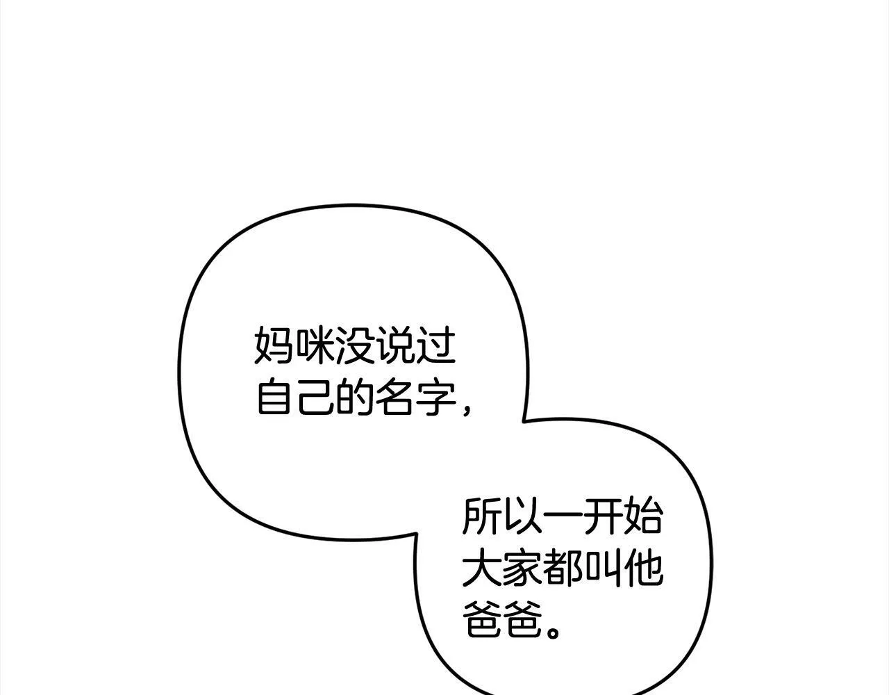 第11话 妈咪之家 第14页