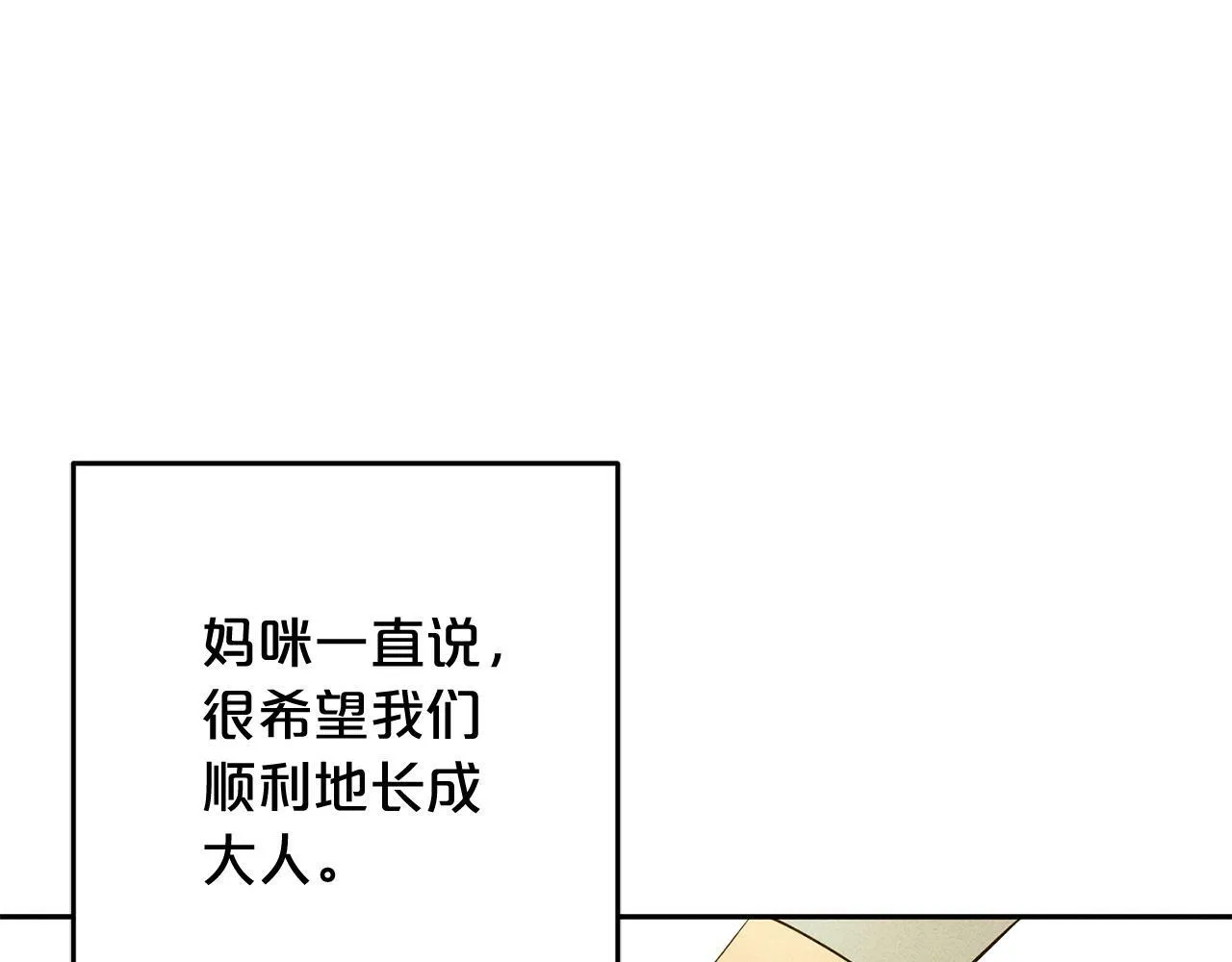 第11话 妈咪之家 第26页