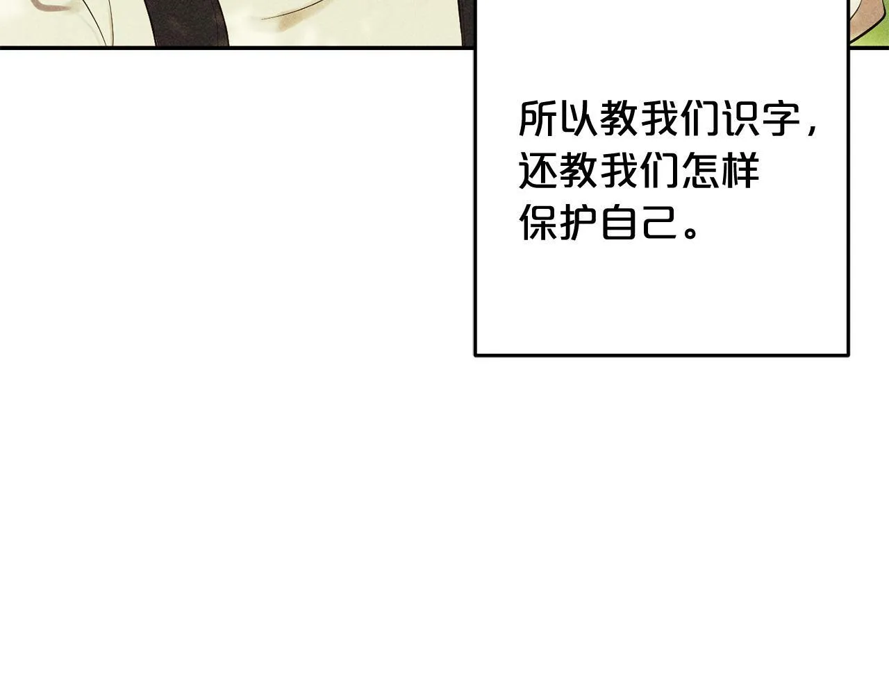 第11话 妈咪之家 第28页