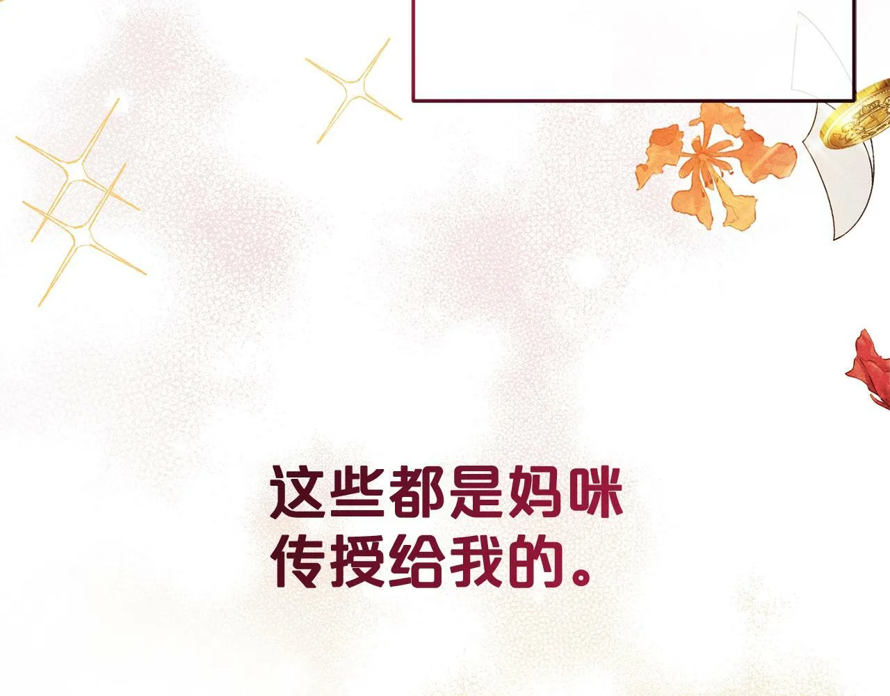 第11话 妈咪之家 第33页