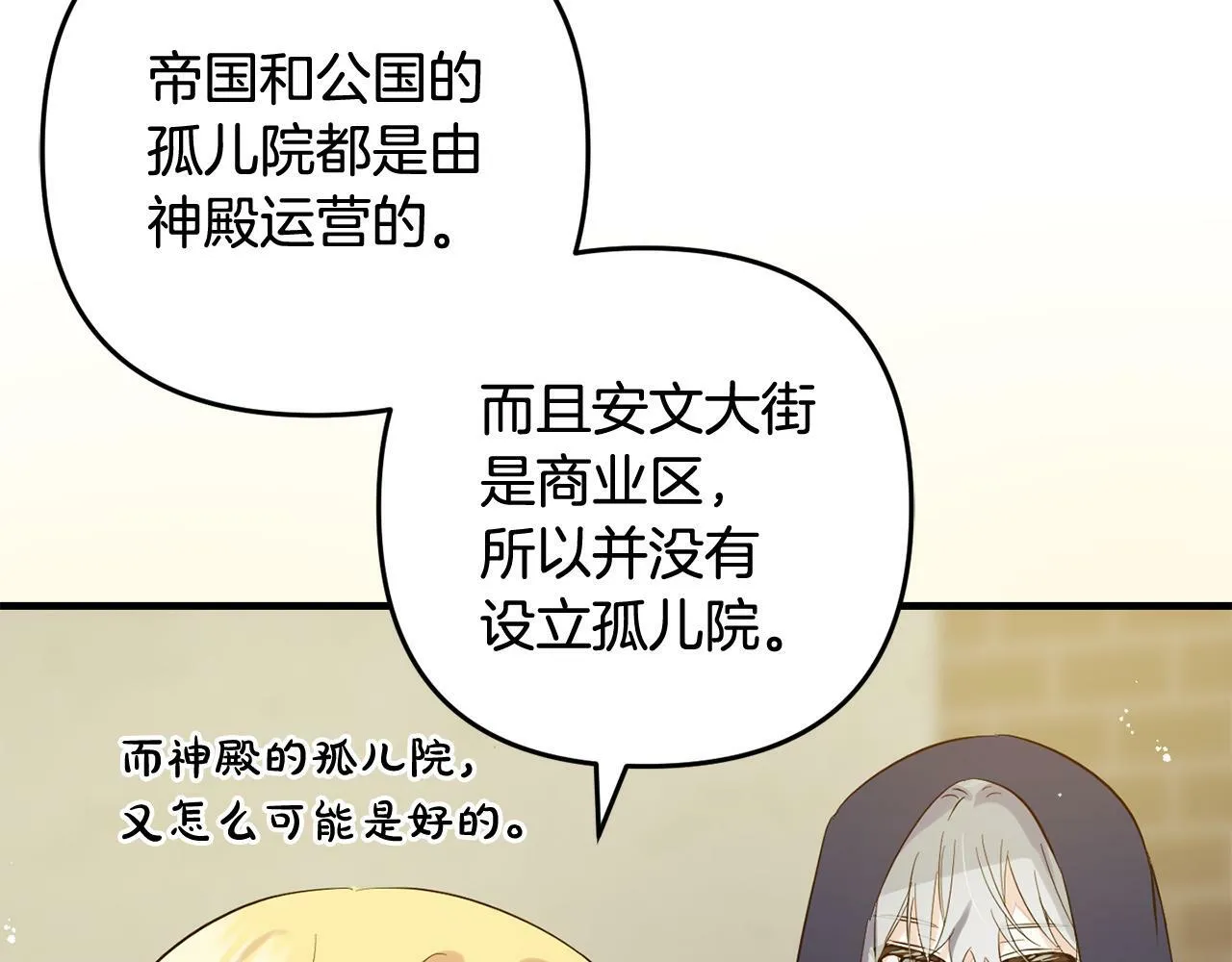 第11话 妈咪之家 第66页