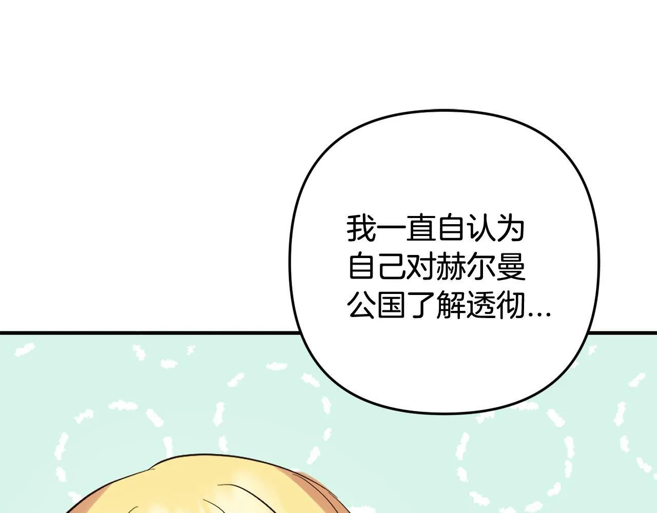 第11话 妈咪之家 第71页