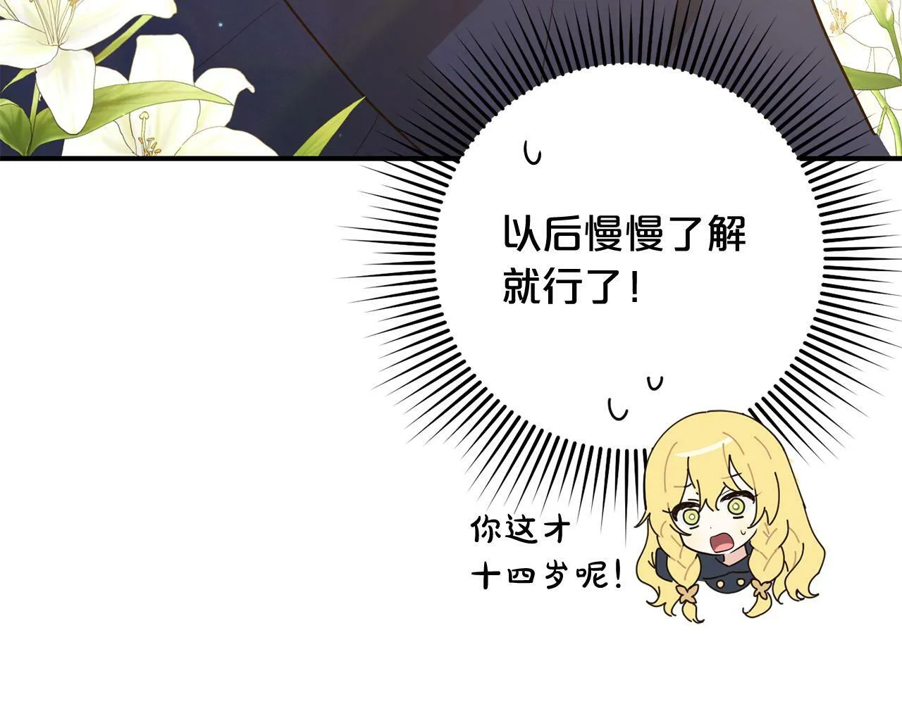 第11话 妈咪之家 第77页