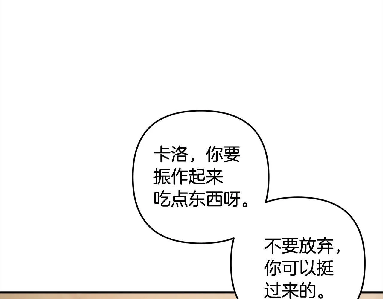 第11话 妈咪之家 第88页
