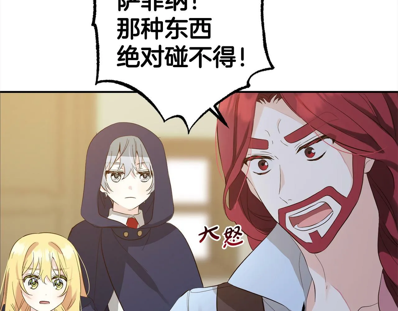 第11话 妈咪之家 第96页