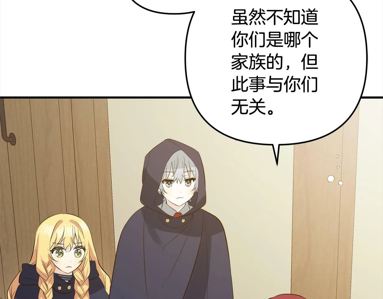 第11话 妈咪之家 第145页