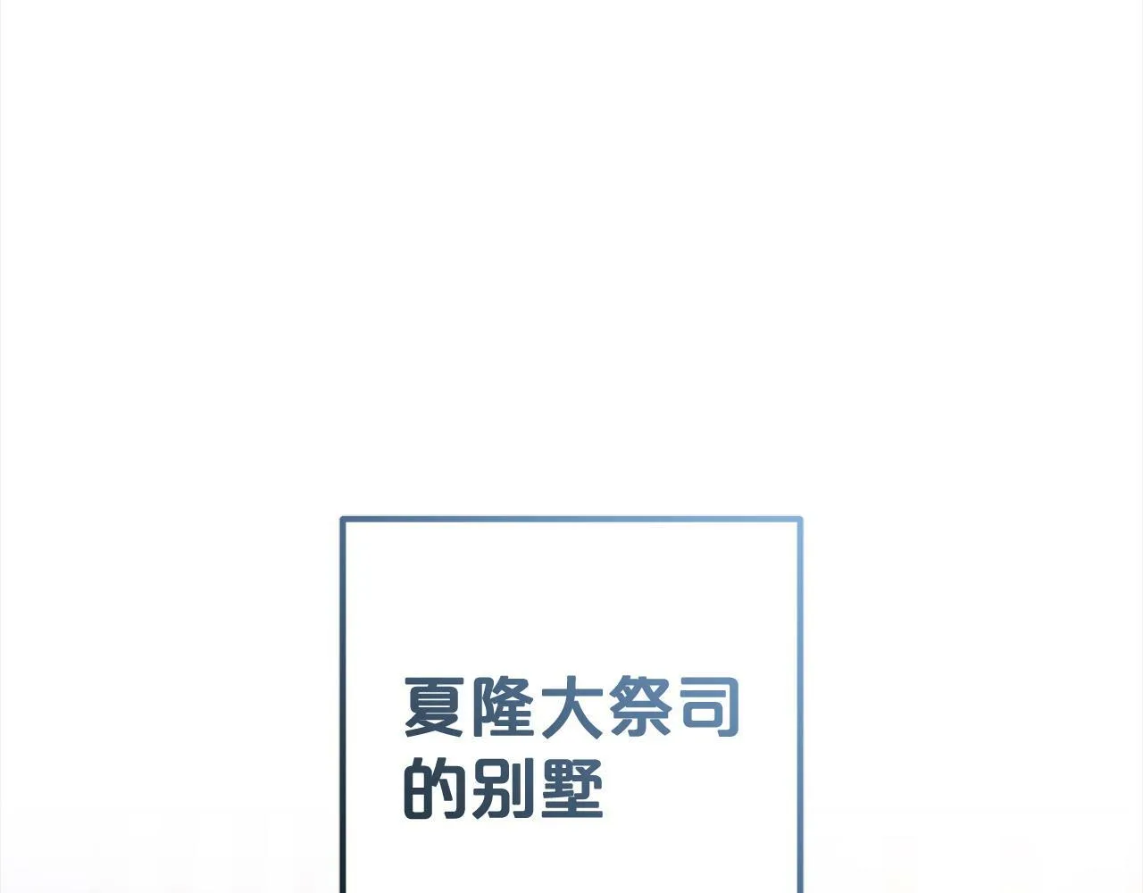 第11话 妈咪之家 第181页