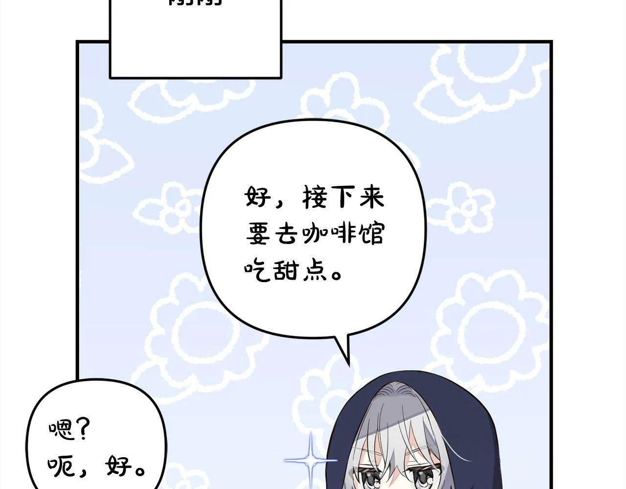 第10话 溜出门 第27页