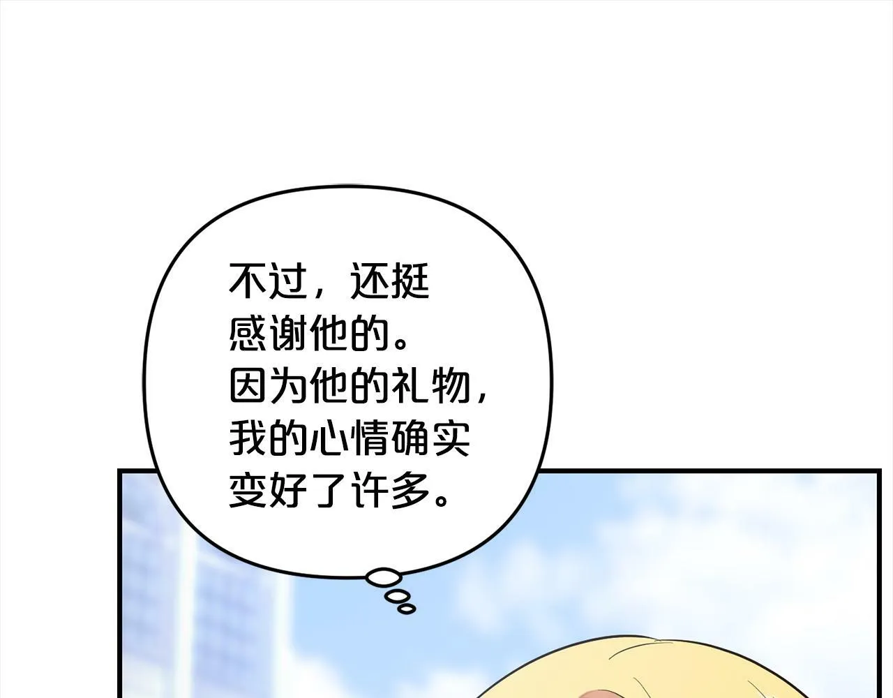 第10话 溜出门 第29页