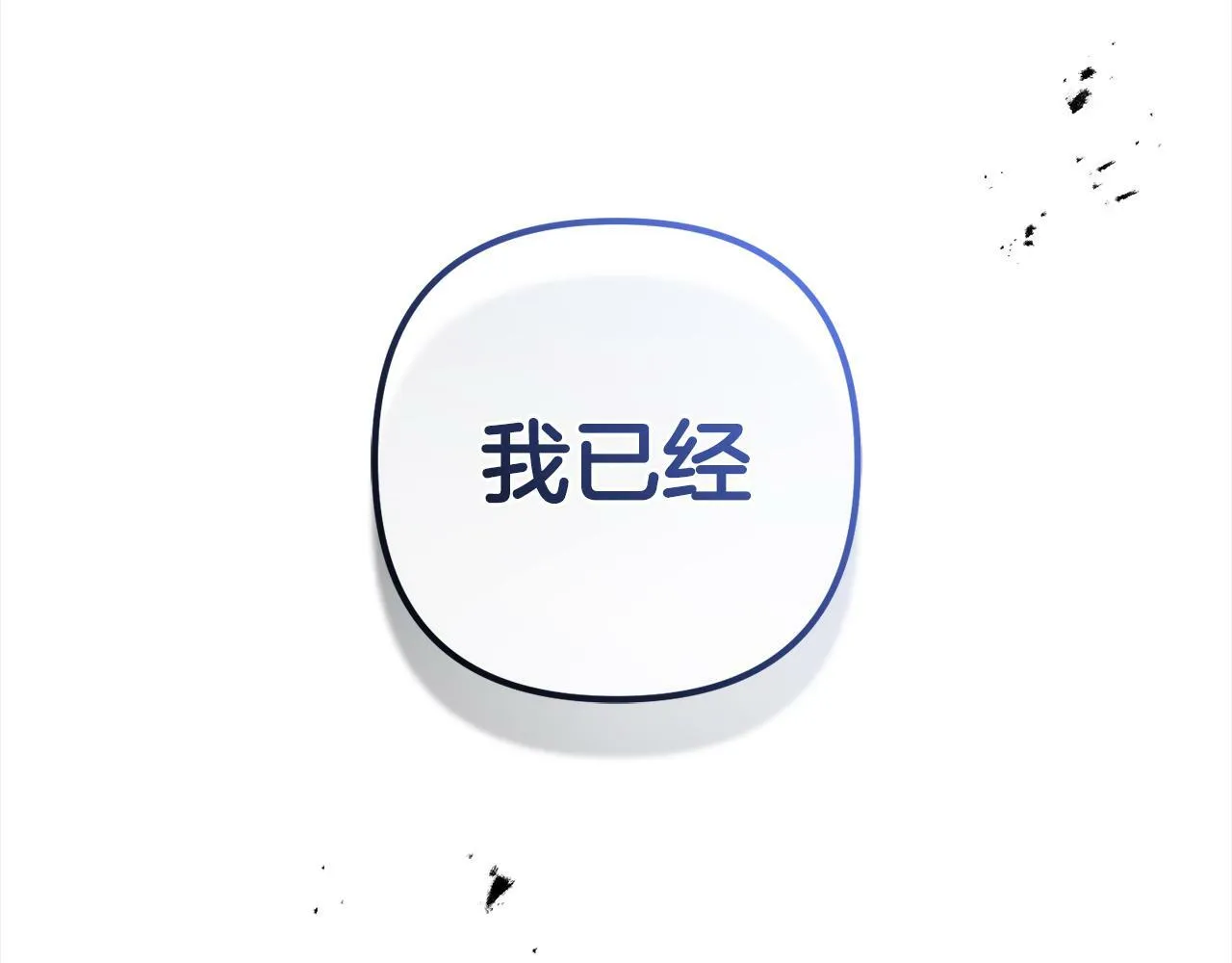 第10话 溜出门 第86页