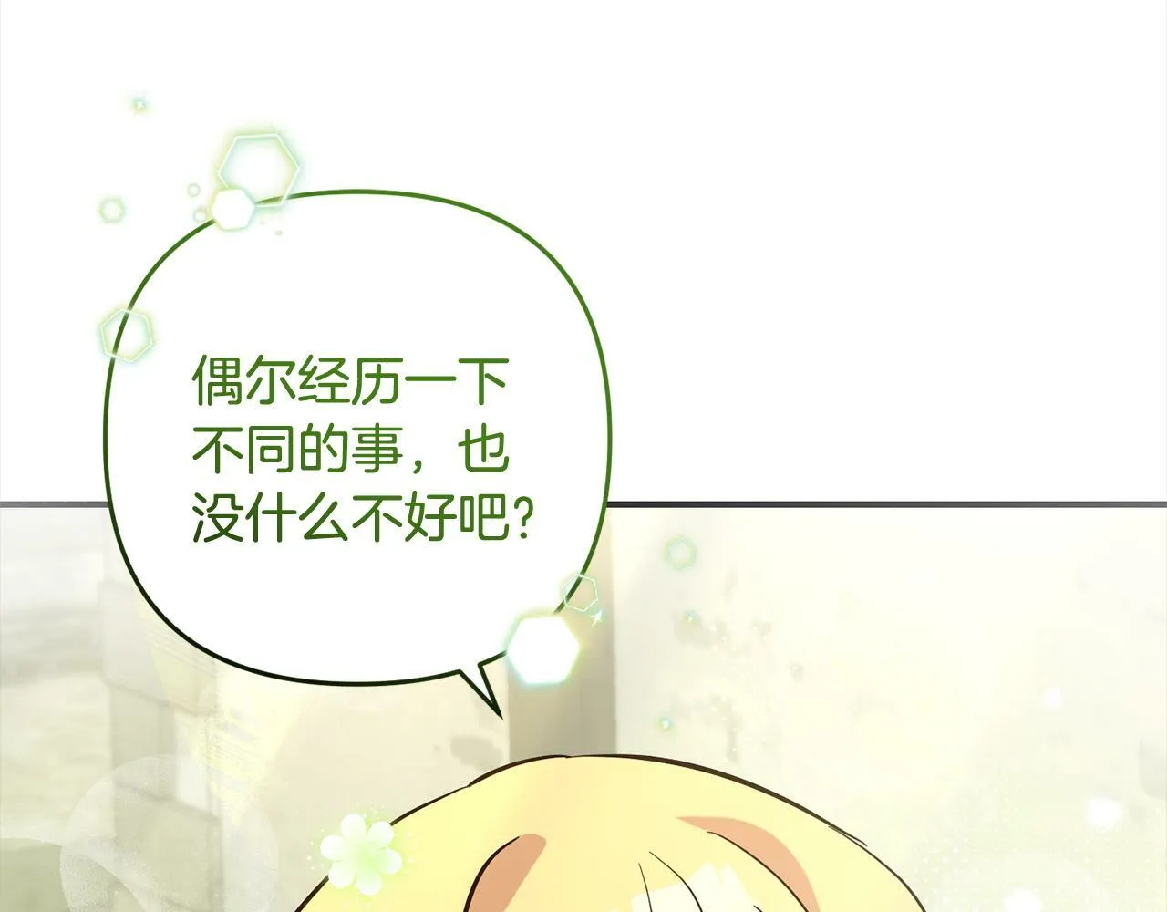 第10话 溜出门 第128页