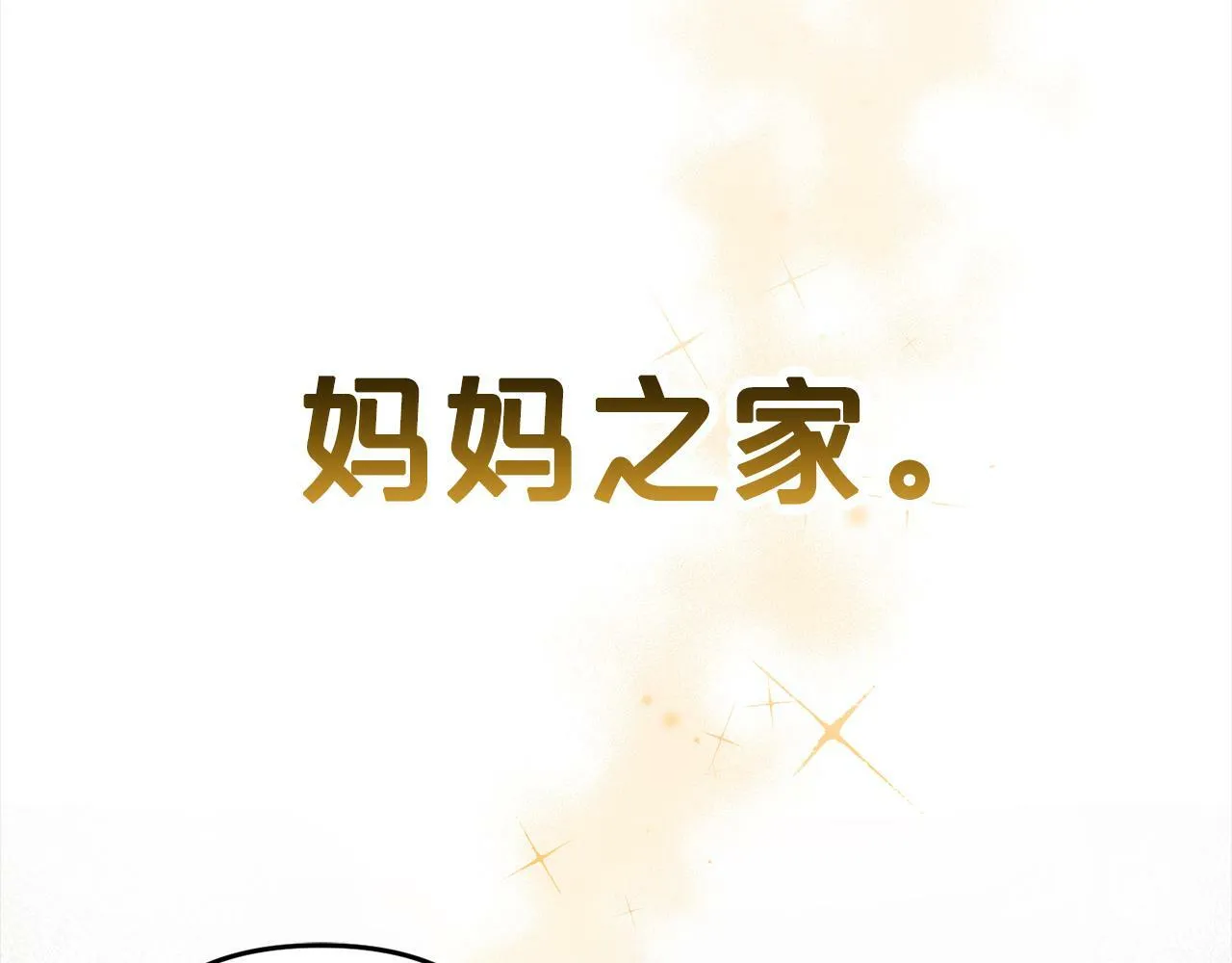 第10话 溜出门 第158页