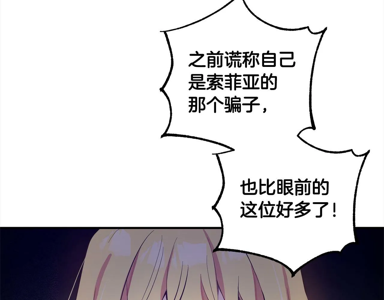 第9话 元老会 第21页
