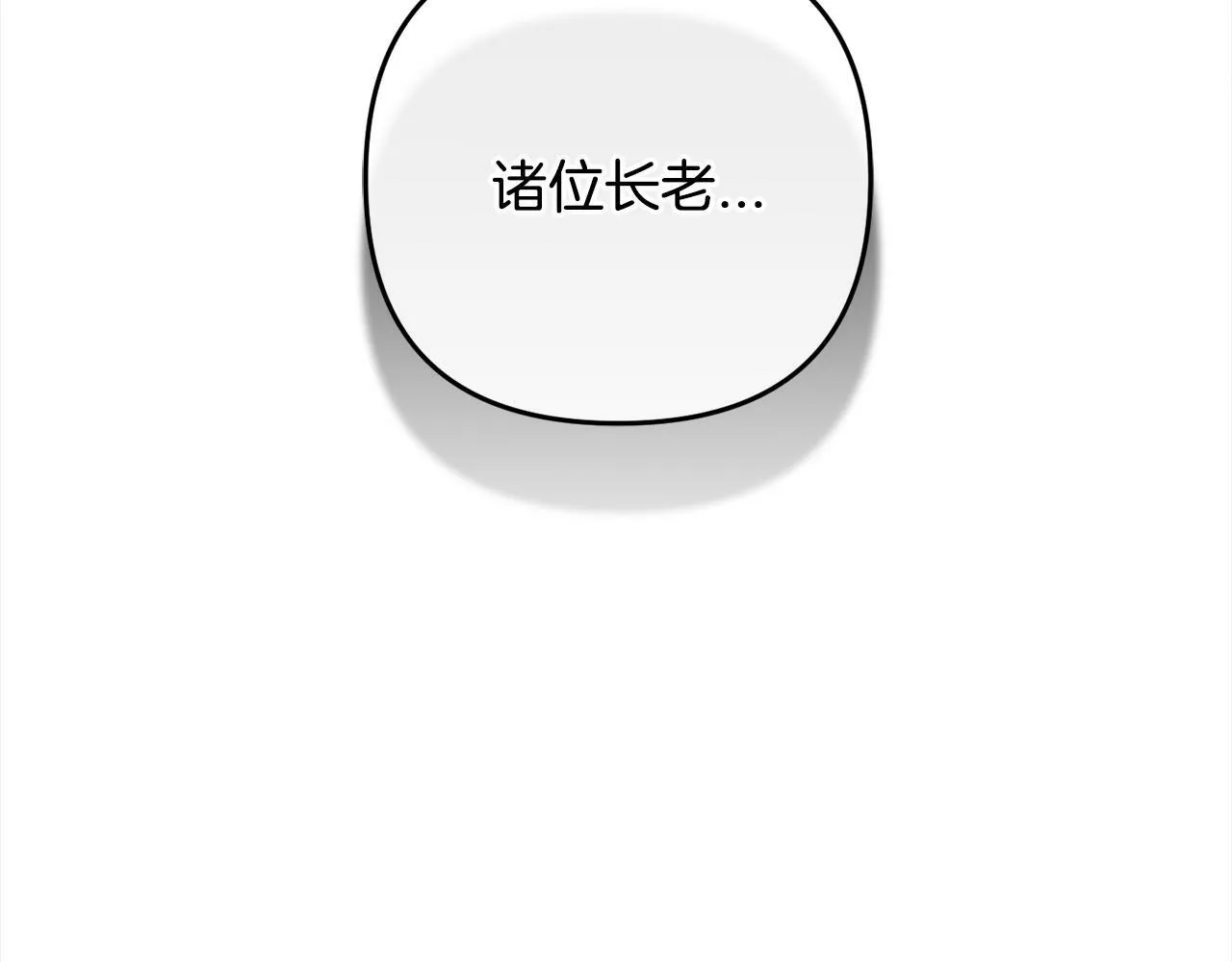 第9话 元老会 第24页